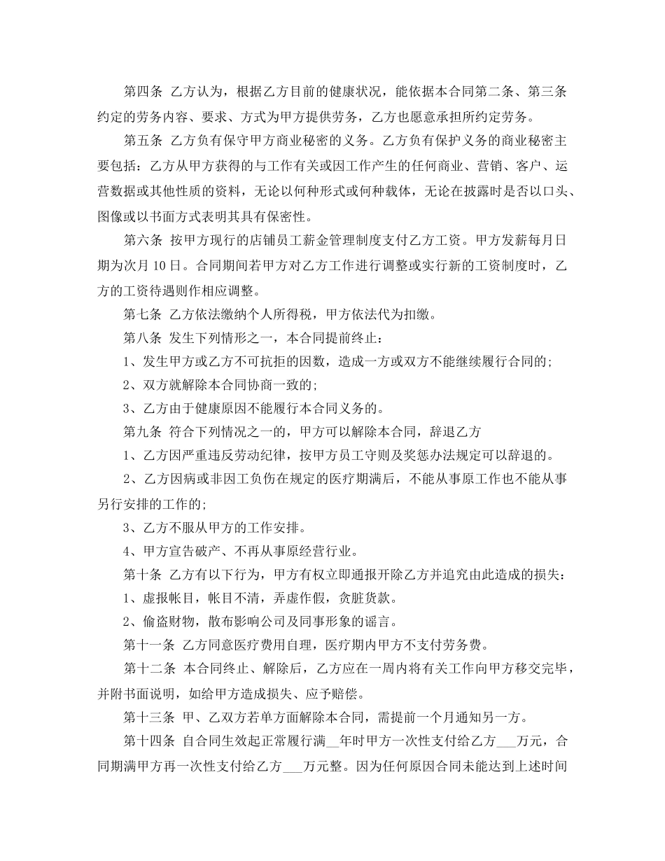 劳务合同范本通用 _第2页