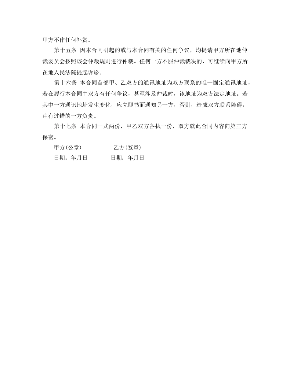 劳务合同范本通用 _第3页