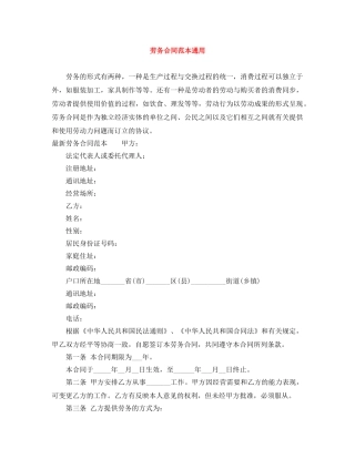 劳务合同范本通用 