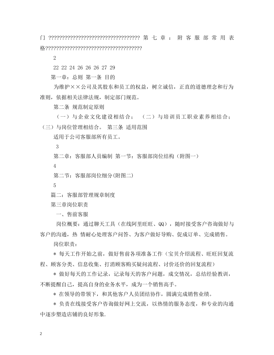 客户服务部门的工作管理制度相关范文 _第2页