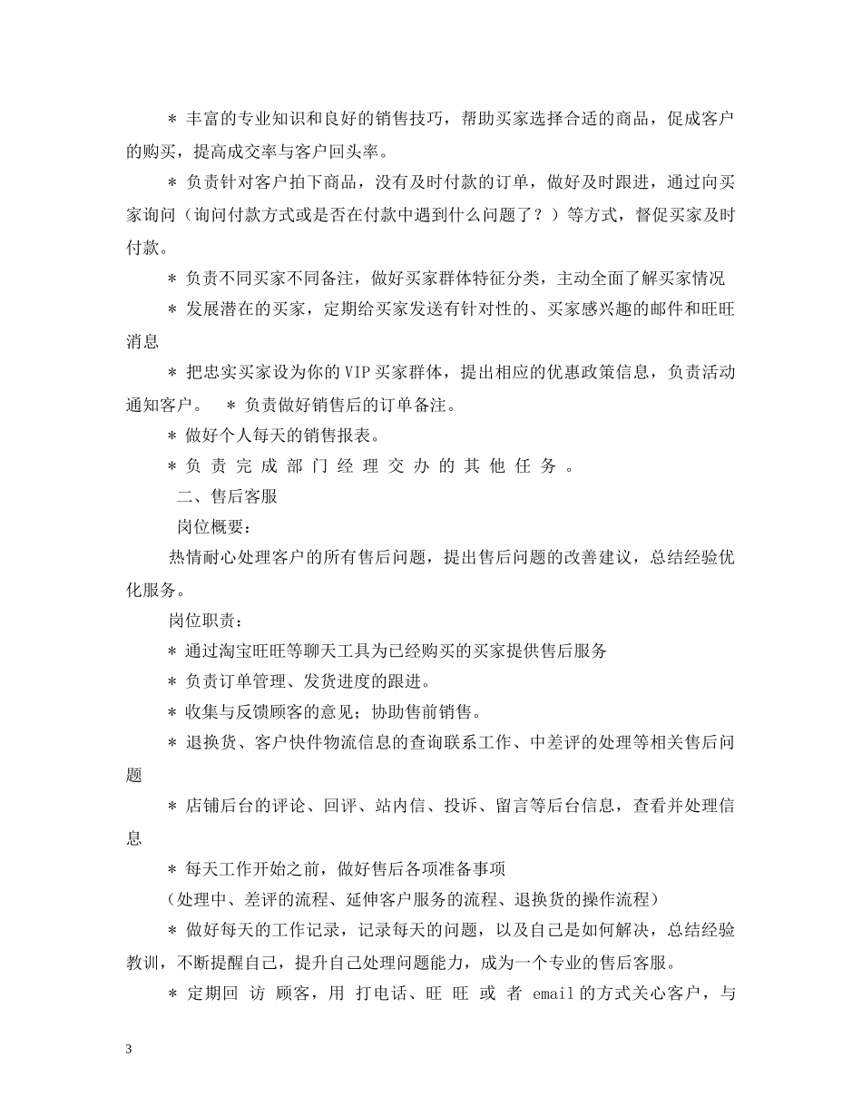客户服务部门的工作管理制度相关范文 _第3页