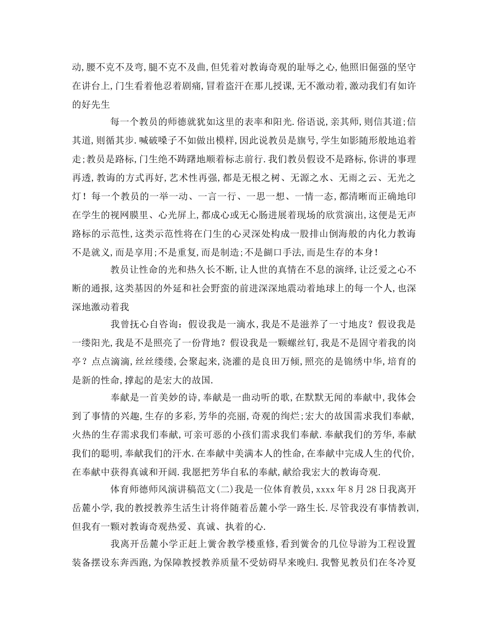关于体育师德师风参考发言稿 _第2页