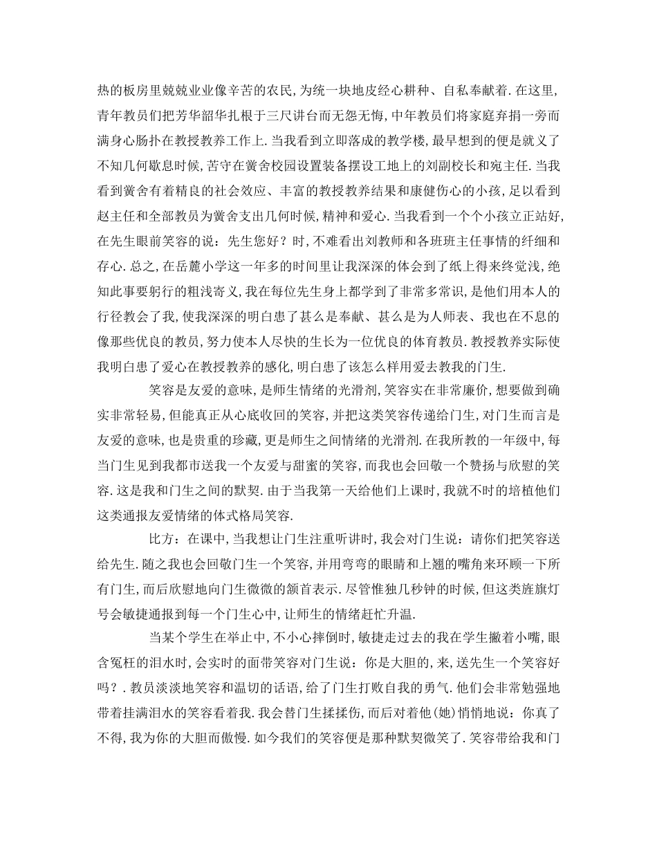 关于体育师德师风参考发言稿 _第3页