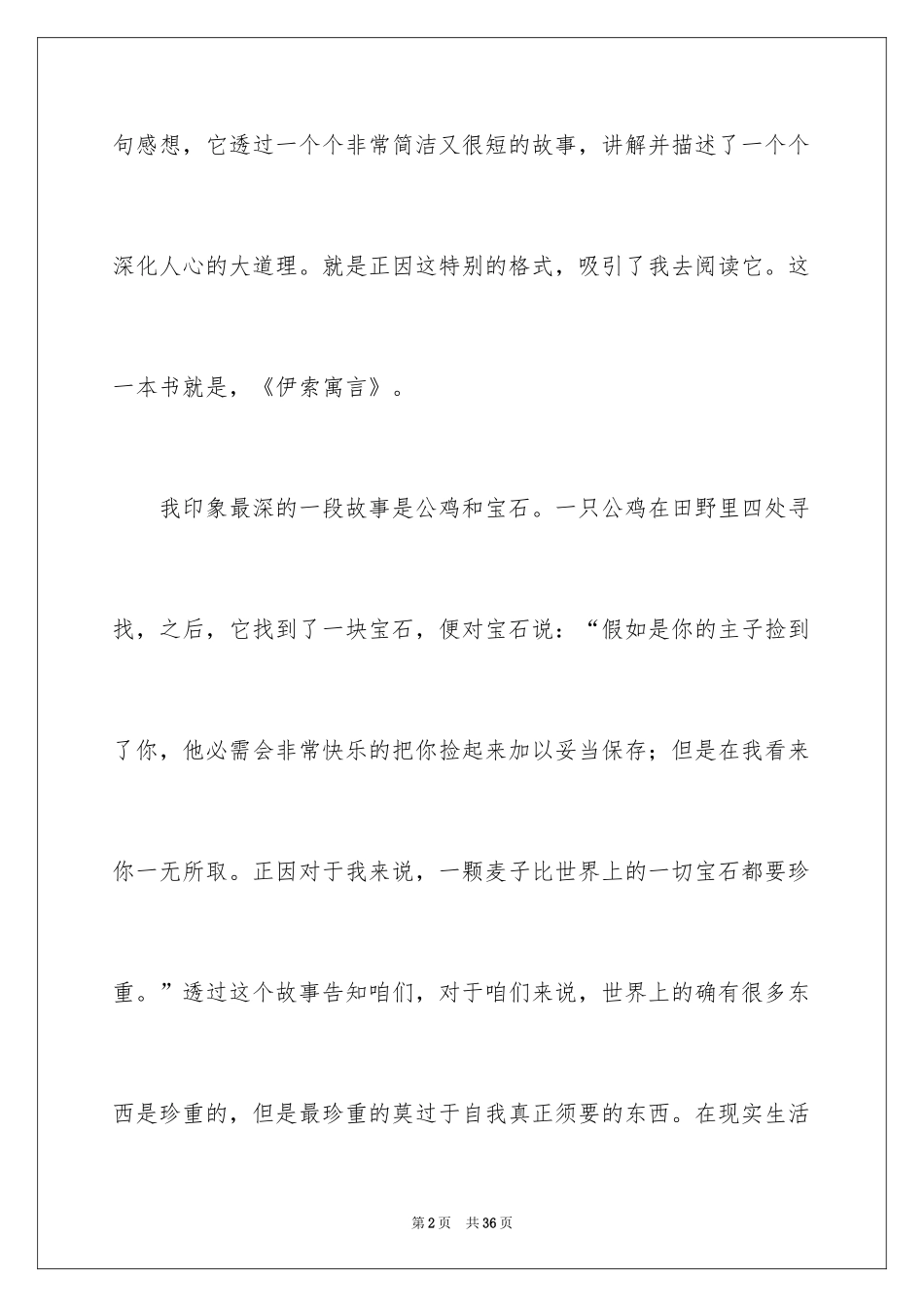 2024伊索寓言读后感_17_第2页