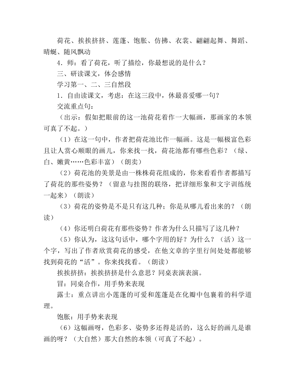 教案人教版三年级下册《荷花》教学设计 _第2页