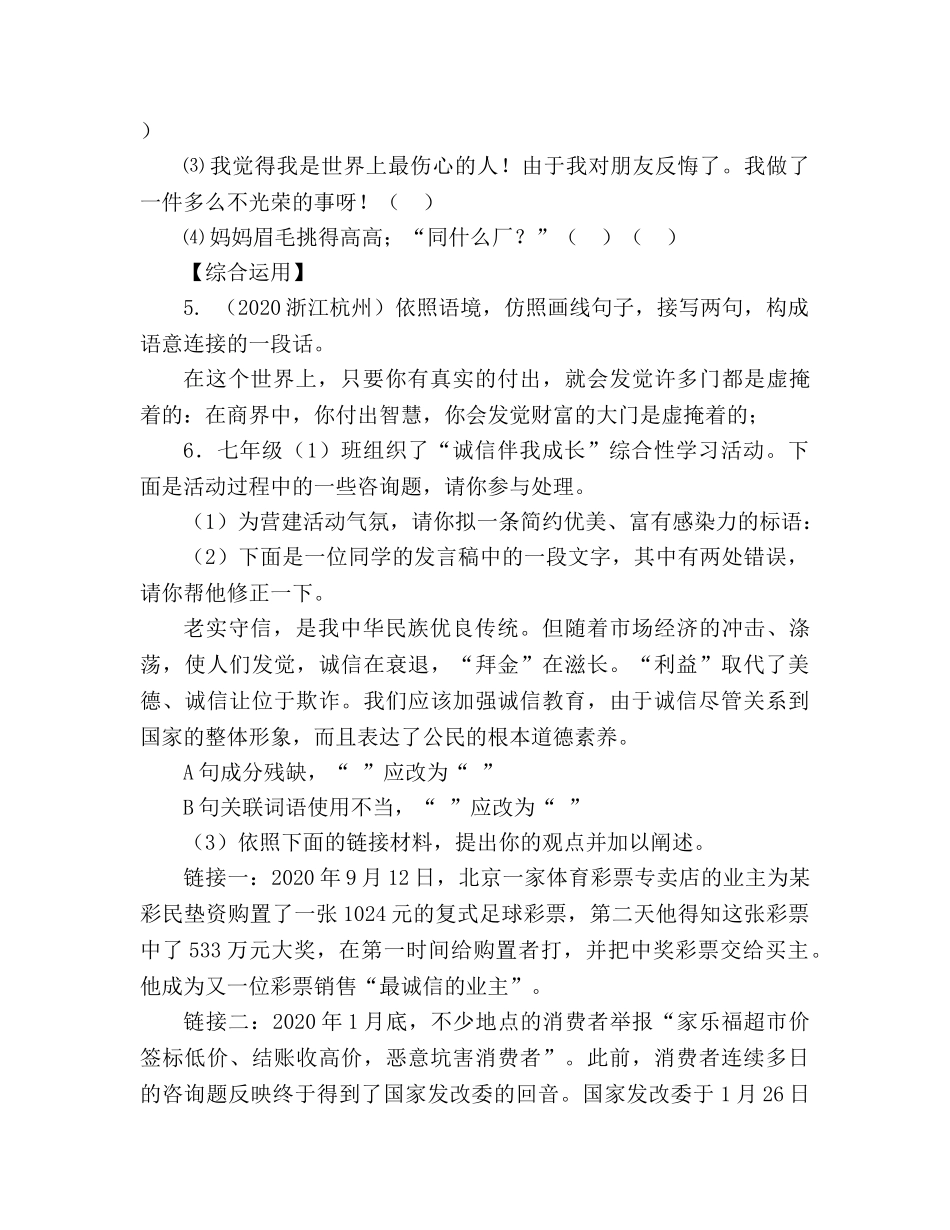 教案人教版七年级上册《第二十二课 羚羊木雕》导学案 _第2页