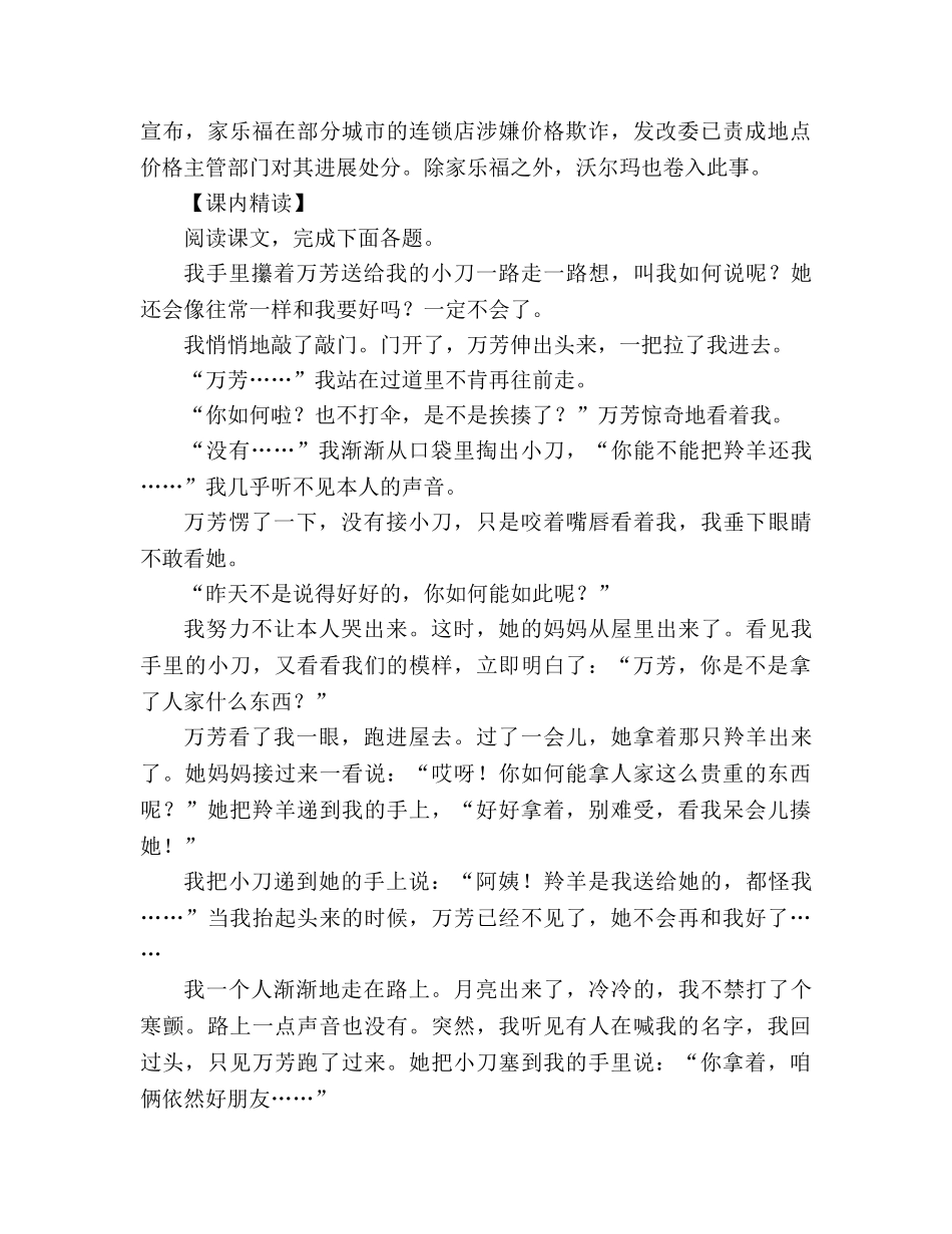 教案人教版七年级上册《第二十二课 羚羊木雕》导学案 _第3页