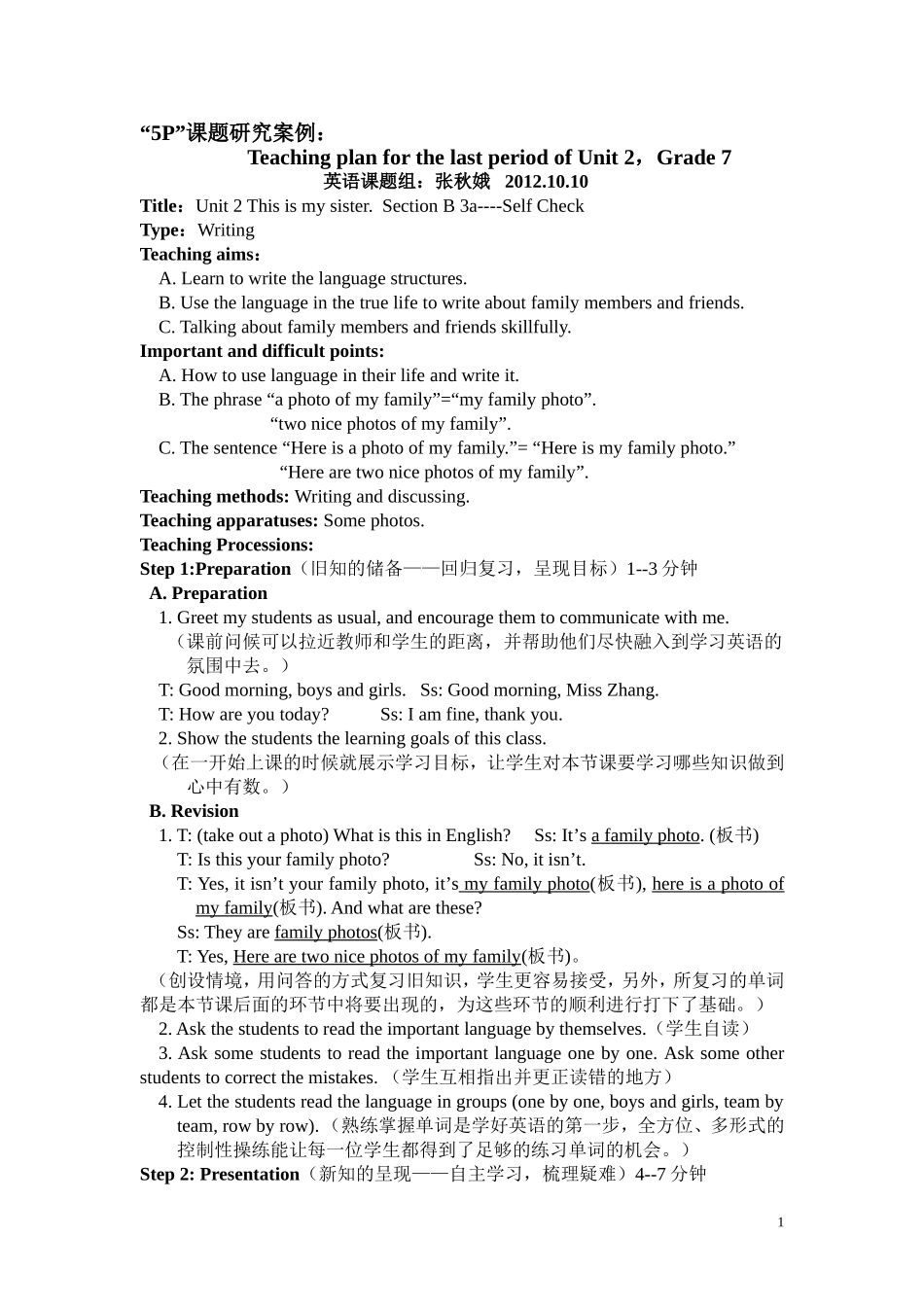 讲课教案“5P”课题研究案例：_第1页