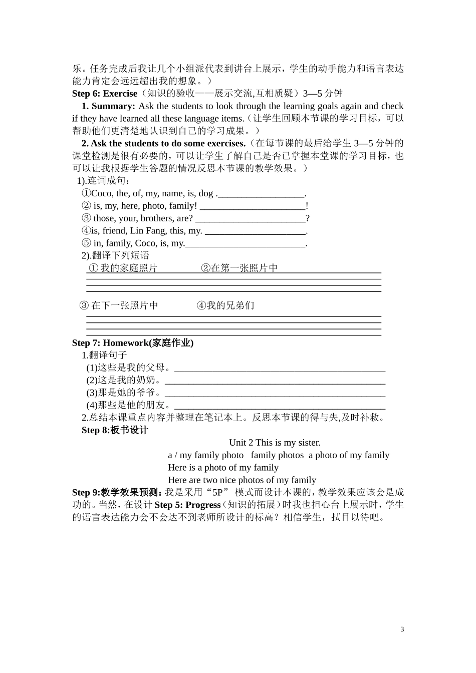 讲课教案“5P”课题研究案例：_第3页