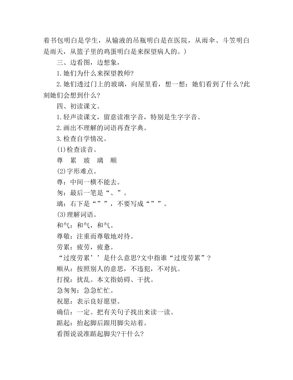 教案人教大纲版三年级上册语文《师生情》教学设计 _第2页