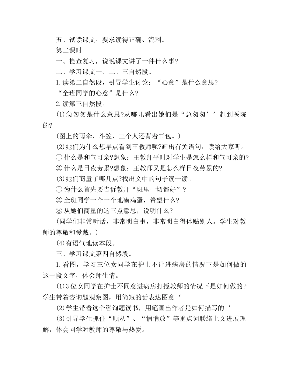教案人教大纲版三年级上册语文《师生情》教学设计 _第3页