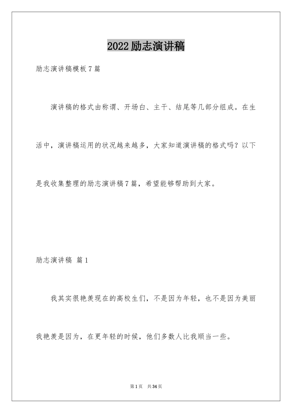 2024励志演讲稿_1404_第1页