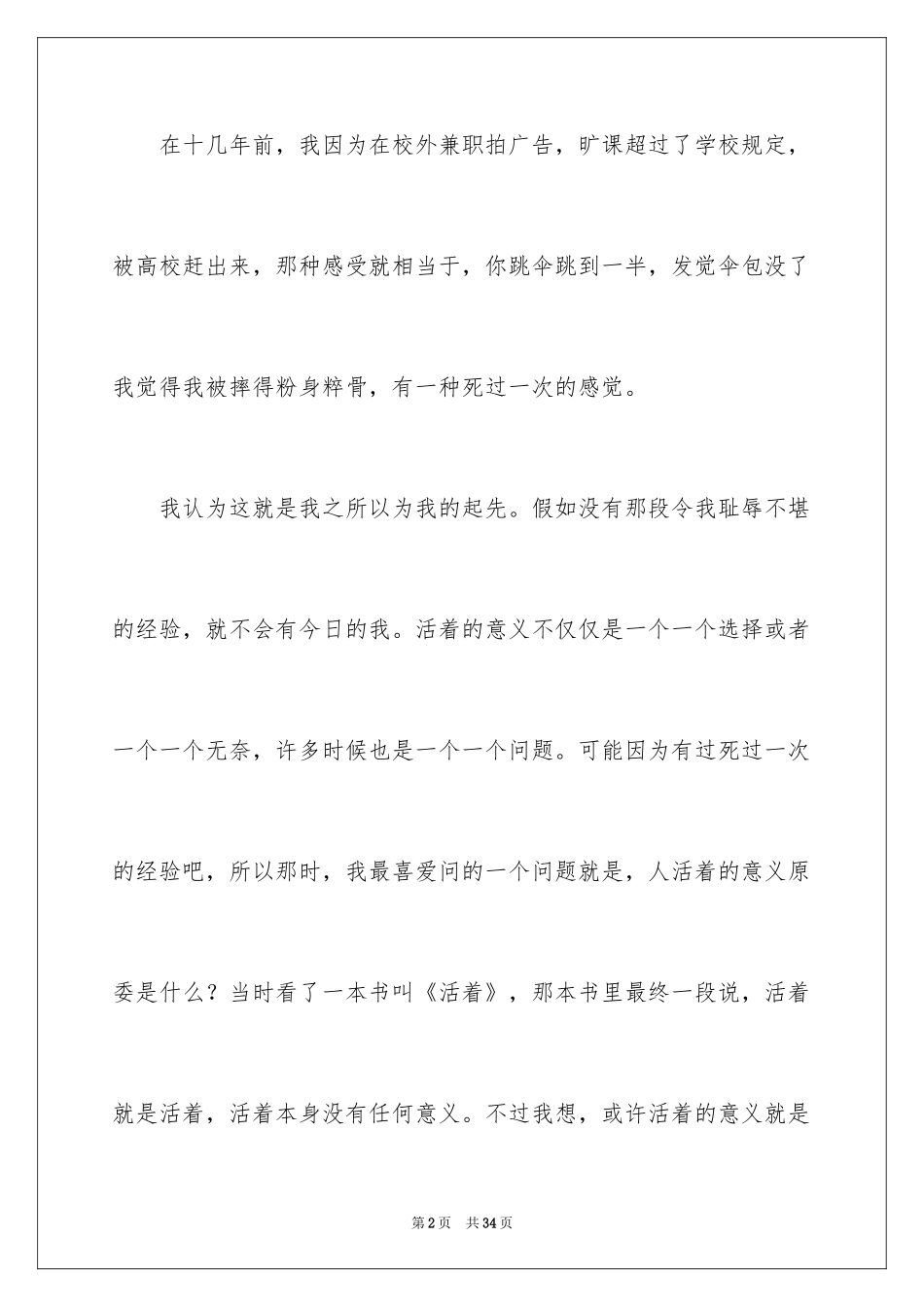 2024励志演讲稿_1404_第2页