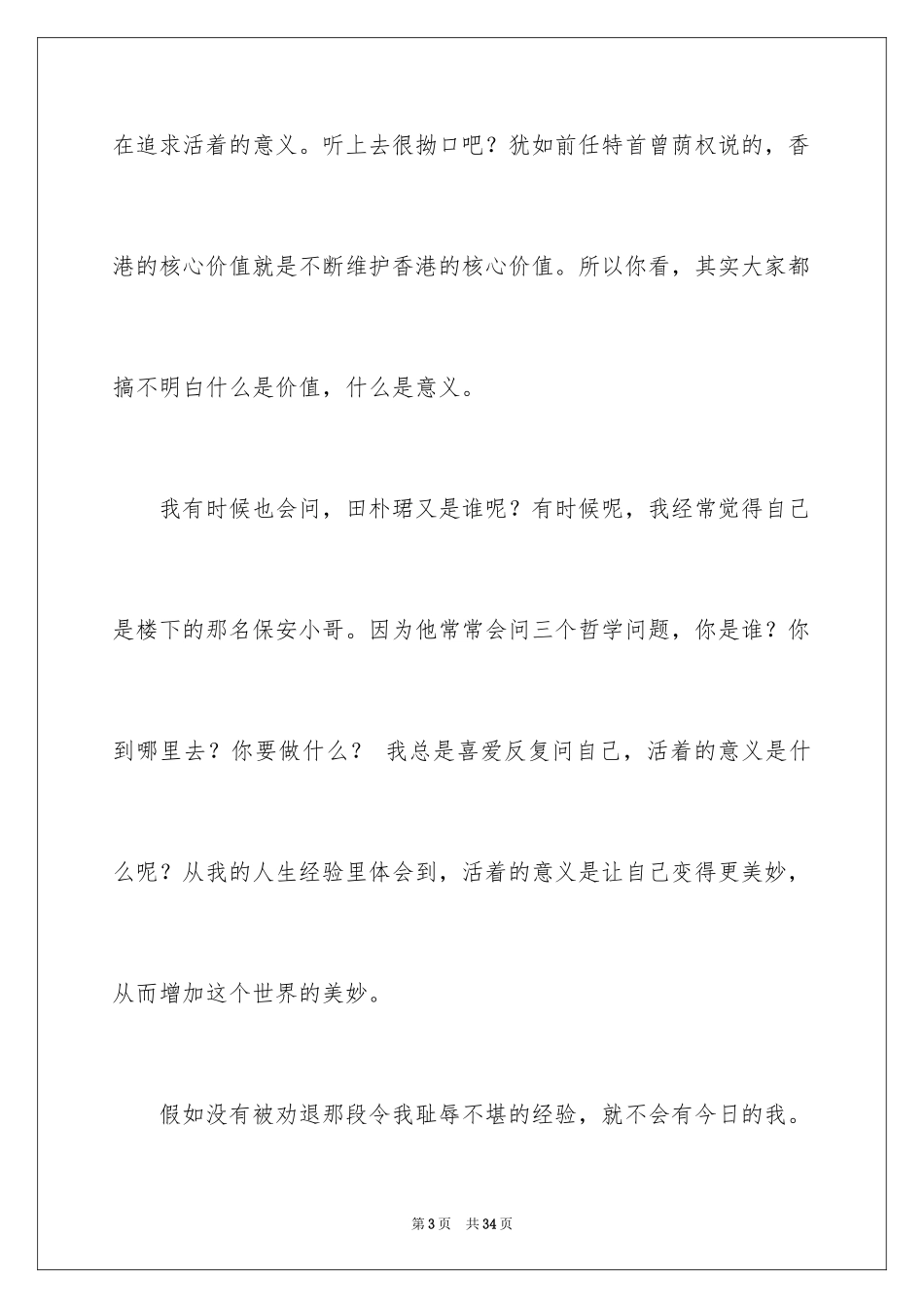 2024励志演讲稿_1404_第3页
