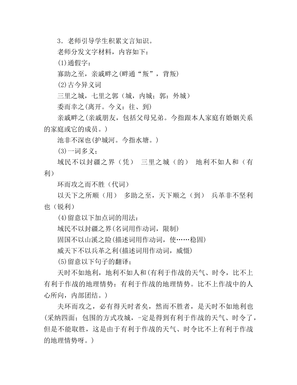 教案人教版九年级语文下册第18课《孟子》 _第3页