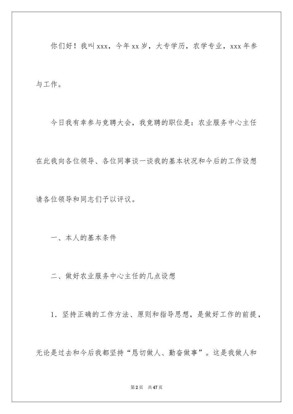 2024办公室主任竞聘演讲稿_414_第2页