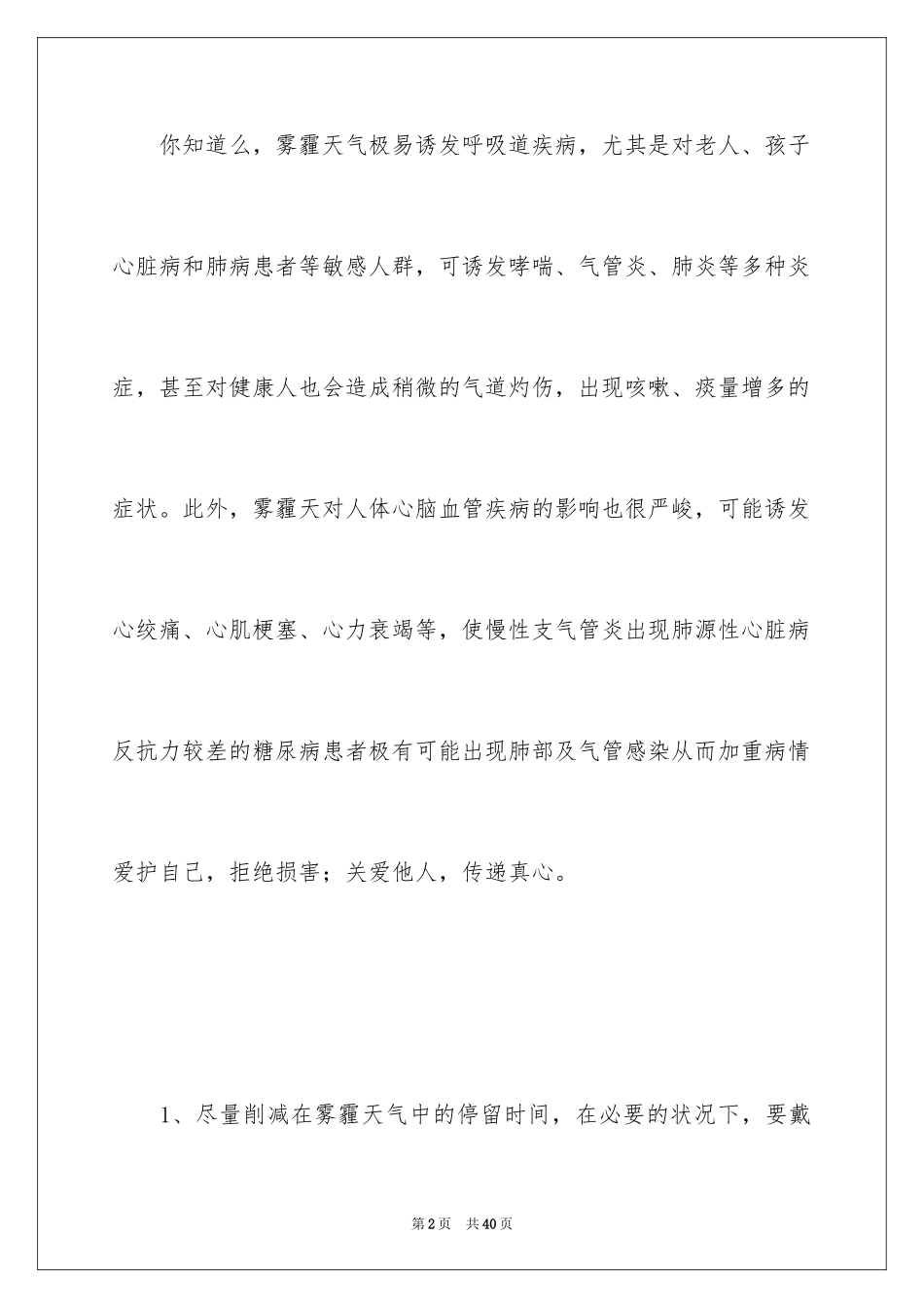 2024城市环保建议书_1_第2页