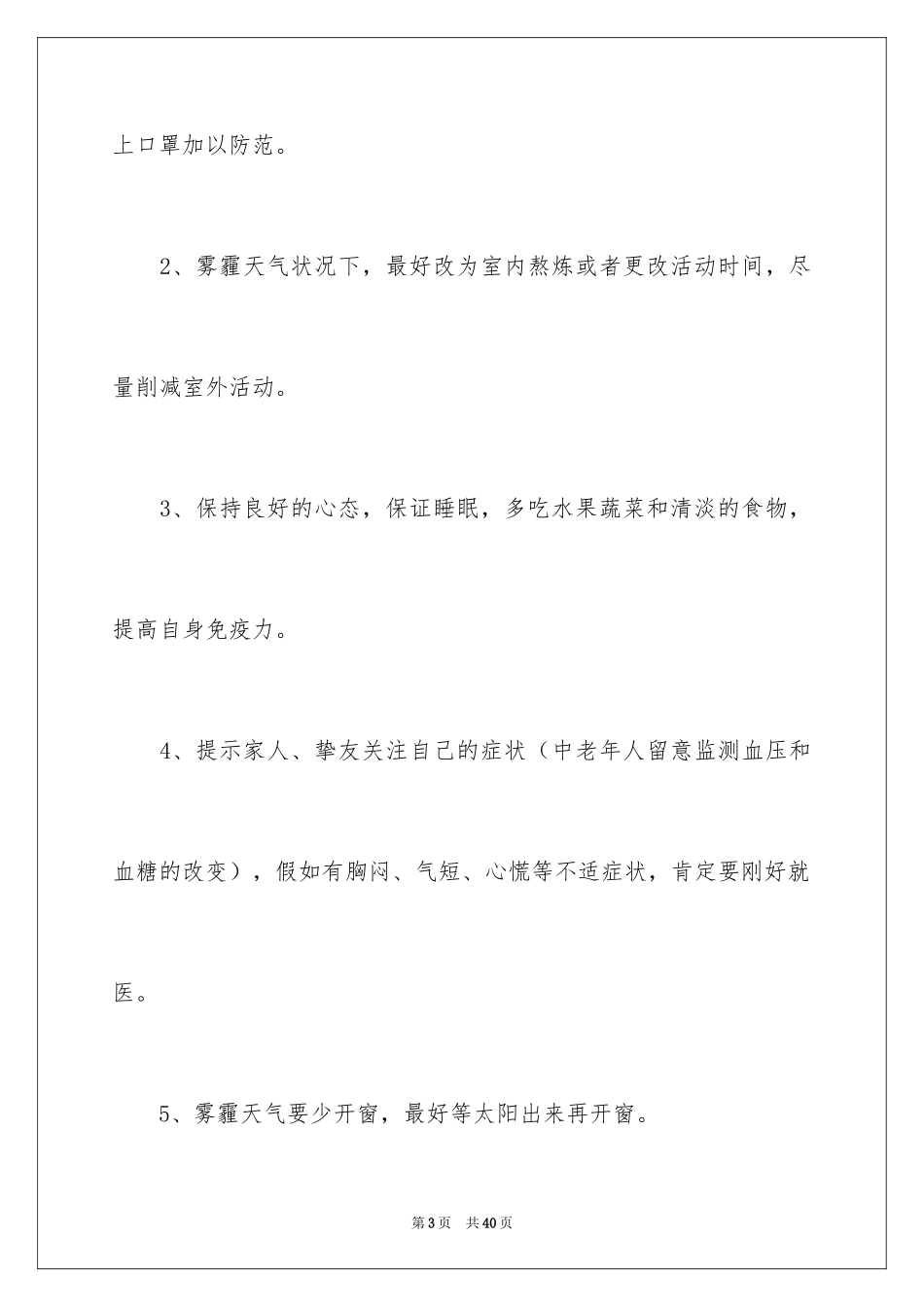 2024城市环保建议书_1_第3页