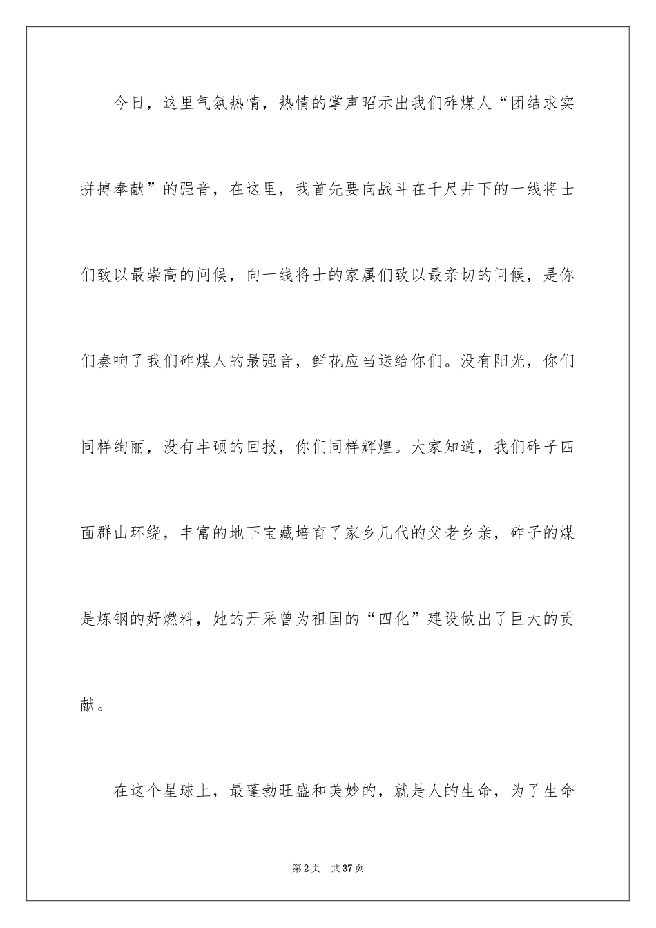 2024国庆节的演讲稿_729_第2页