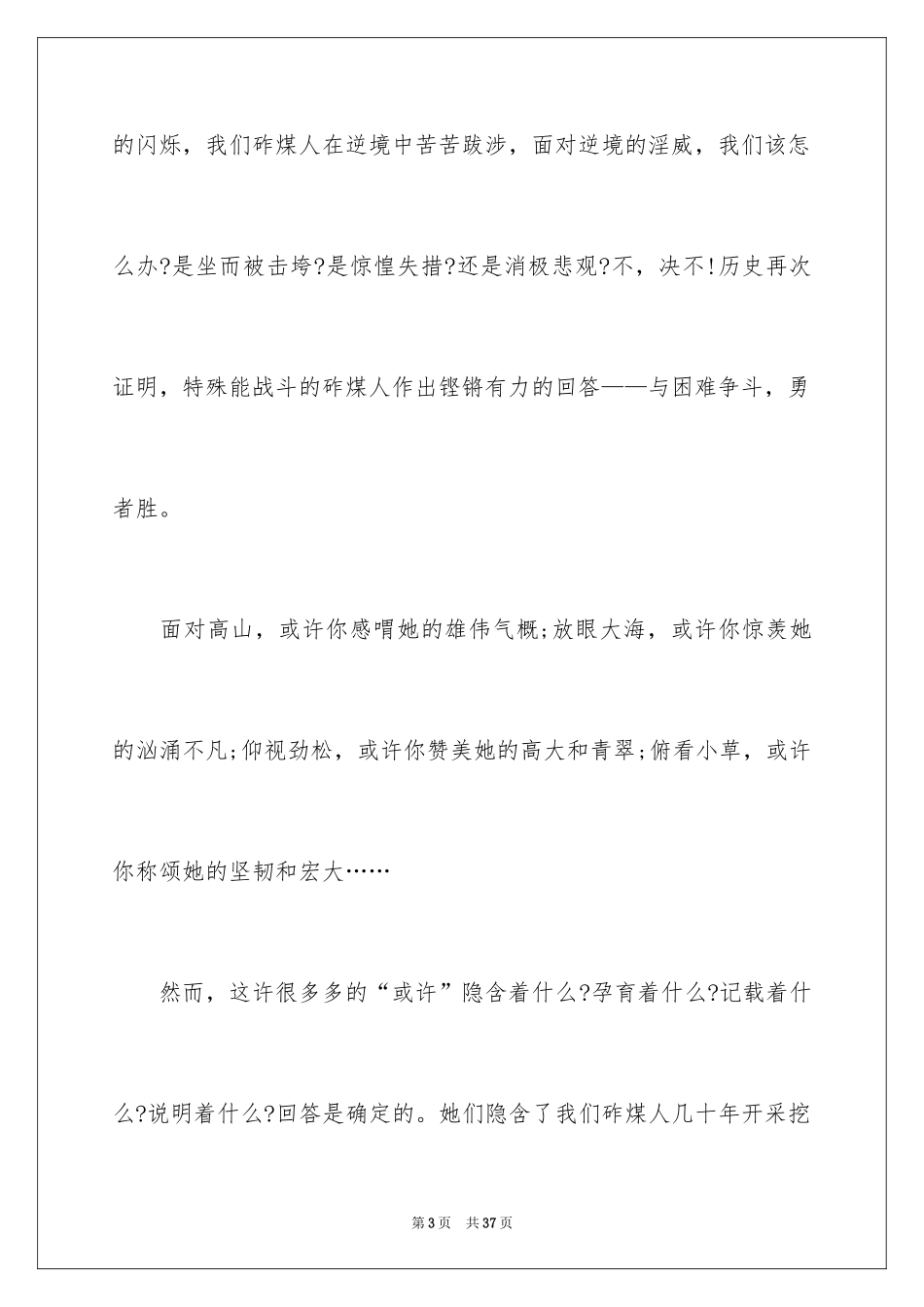 2024国庆节的演讲稿_729_第3页