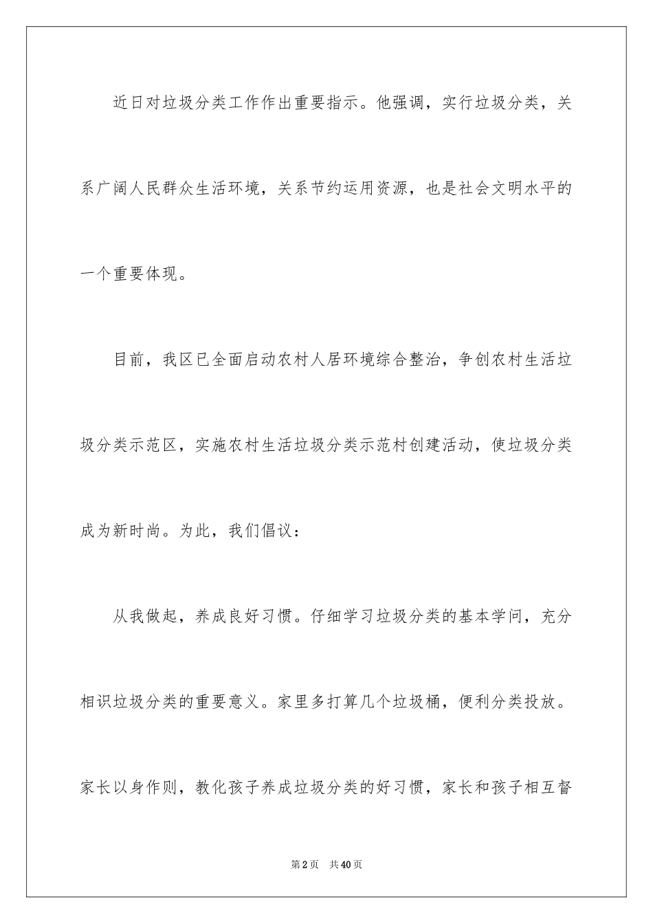 2024垃圾分类倡议书_206_第2页