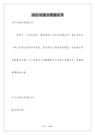 2024垃圾分类倡议书_206
