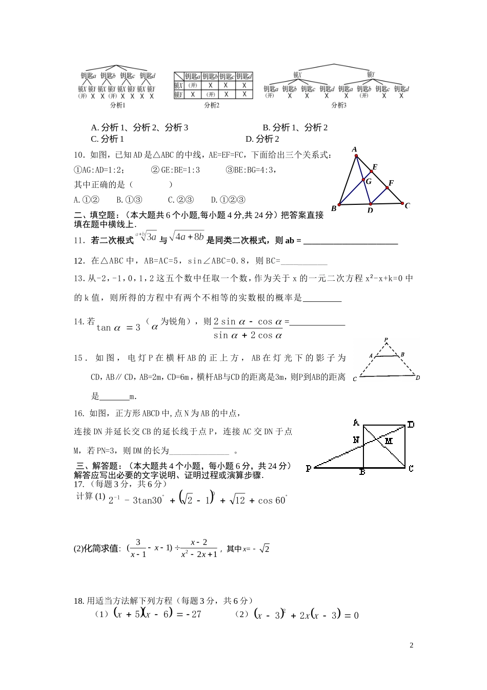 2013-2014学年华师大九年级数学期末试卷含答案(精品)_第2页