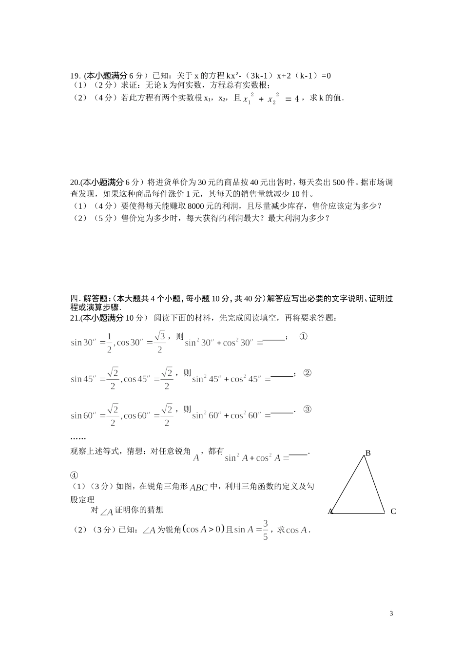 2013-2014学年华师大九年级数学期末试卷含答案(精品)_第3页