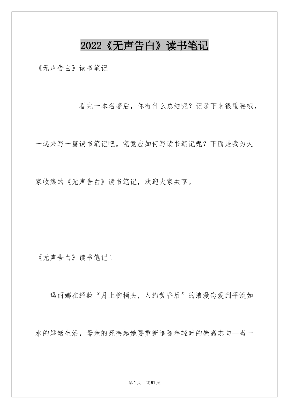 2024《无声告白》读书笔记_第1页