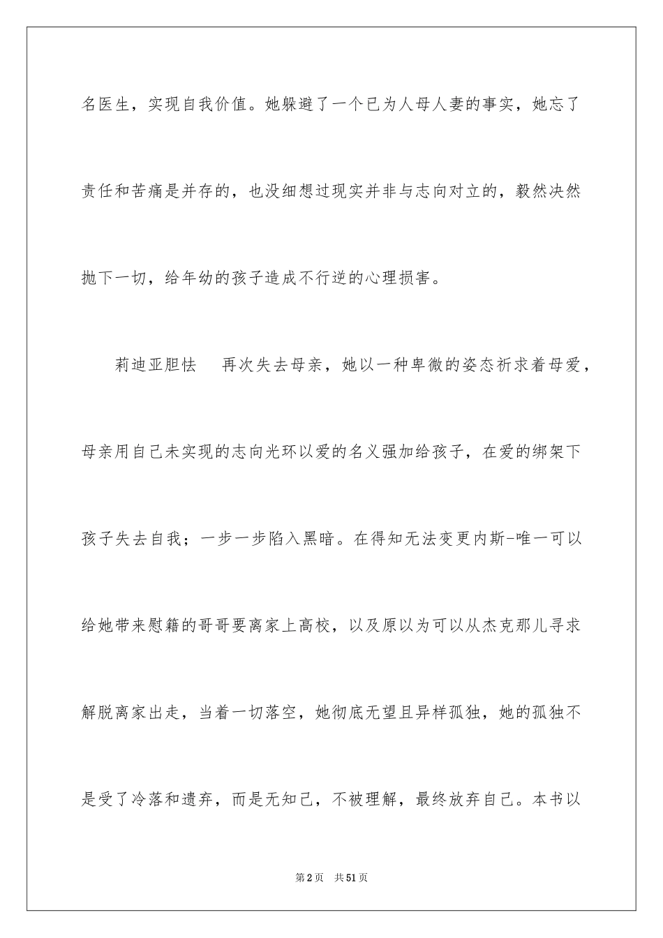 2024《无声告白》读书笔记_第2页