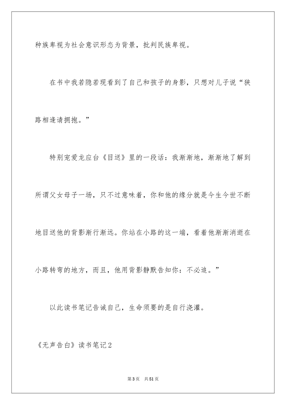 2024《无声告白》读书笔记_第3页