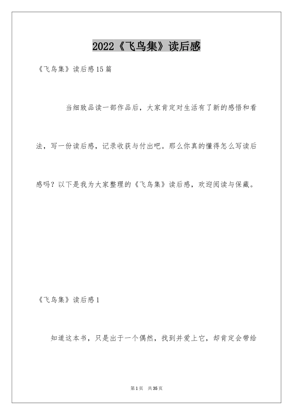 2024《飞鸟集》读后感_30_第1页