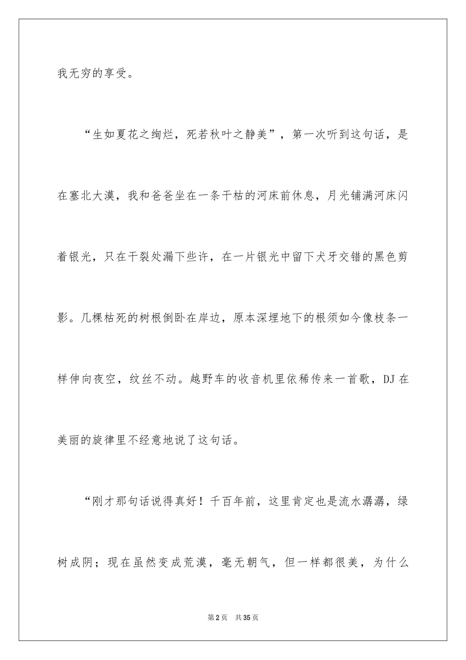 2024《飞鸟集》读后感_30_第2页