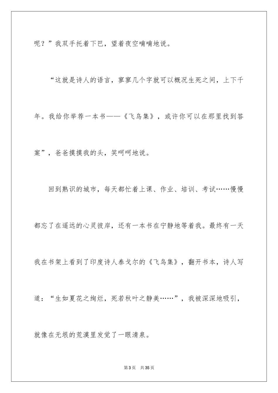 2024《飞鸟集》读后感_30_第3页