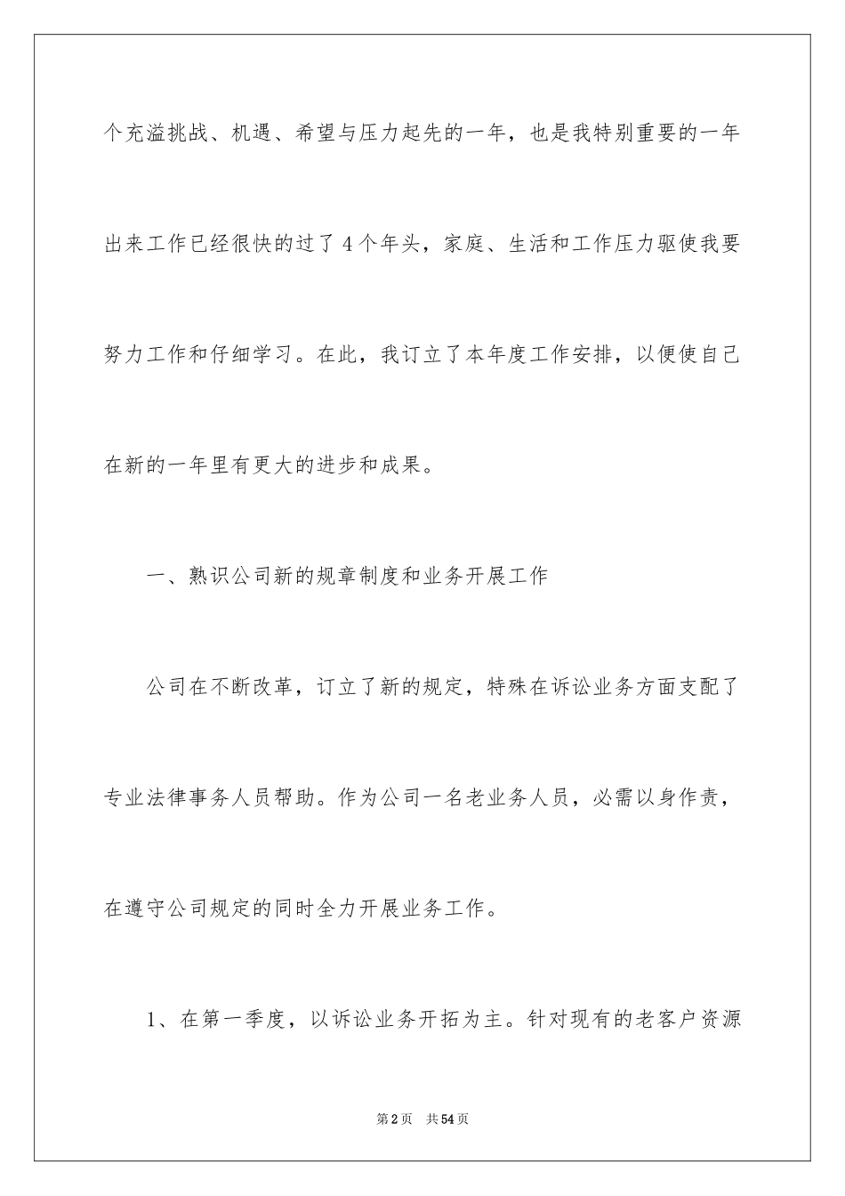 2024公司业务员个人工作计划_5_第2页