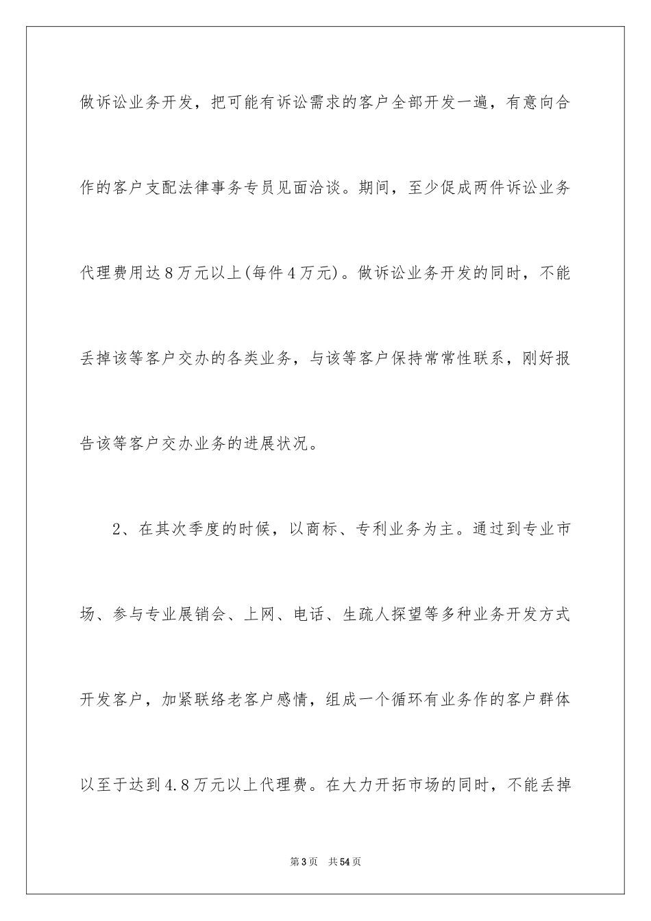 2024公司业务员个人工作计划_5_第3页