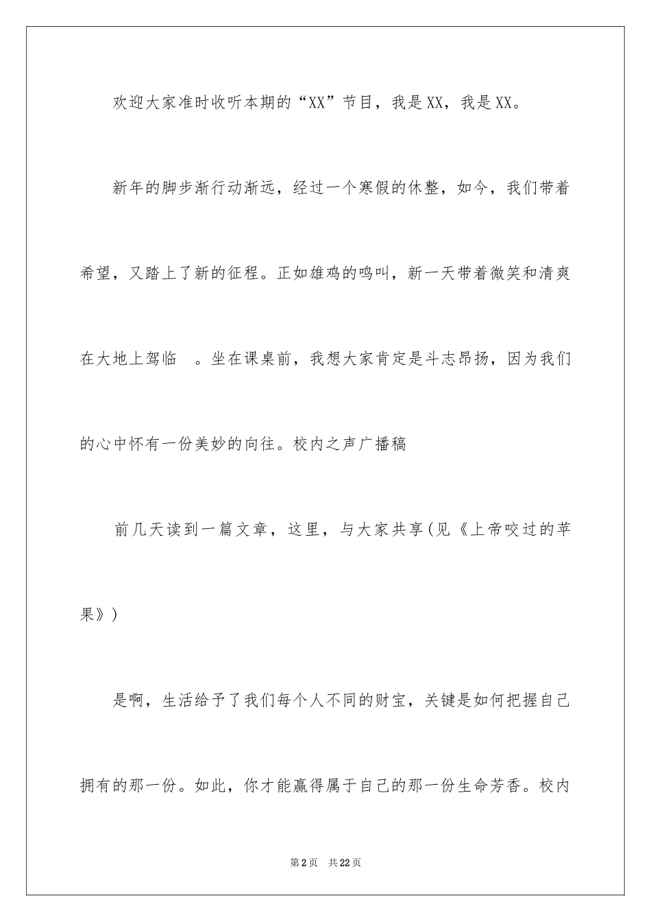 2024初中校园广播稿简短_第2页