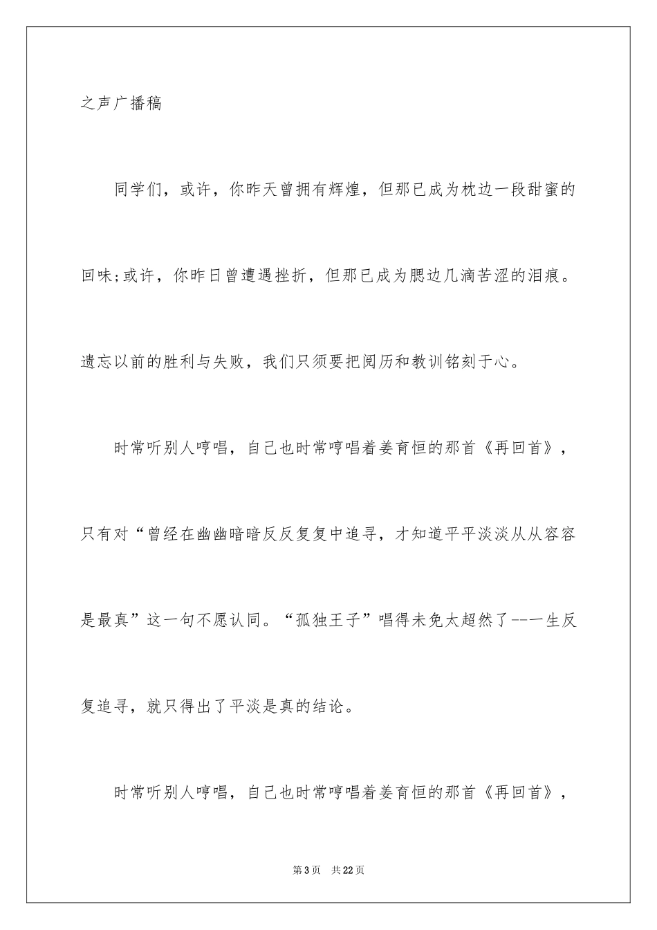 2024初中校园广播稿简短_第3页