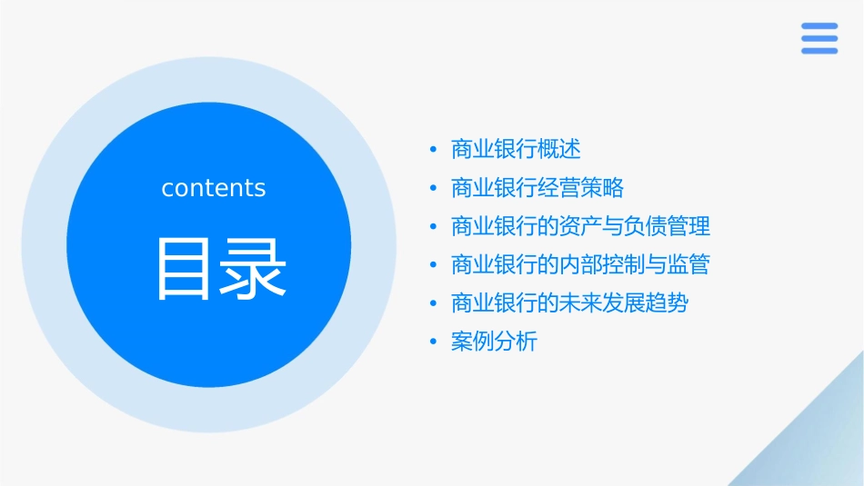 商业银行经营与管理教学课件_第2页