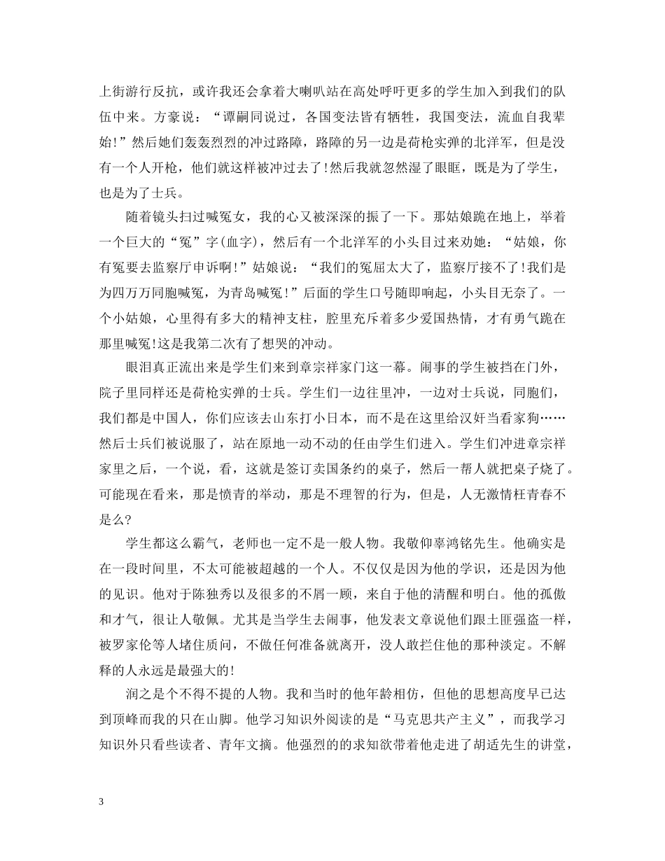 关于建党伟业心得体会范文 _第3页