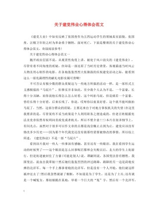 关于建党伟业心得体会范文 