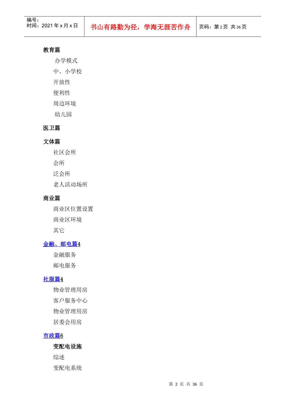 万X标准化住宅规划设计_第2页