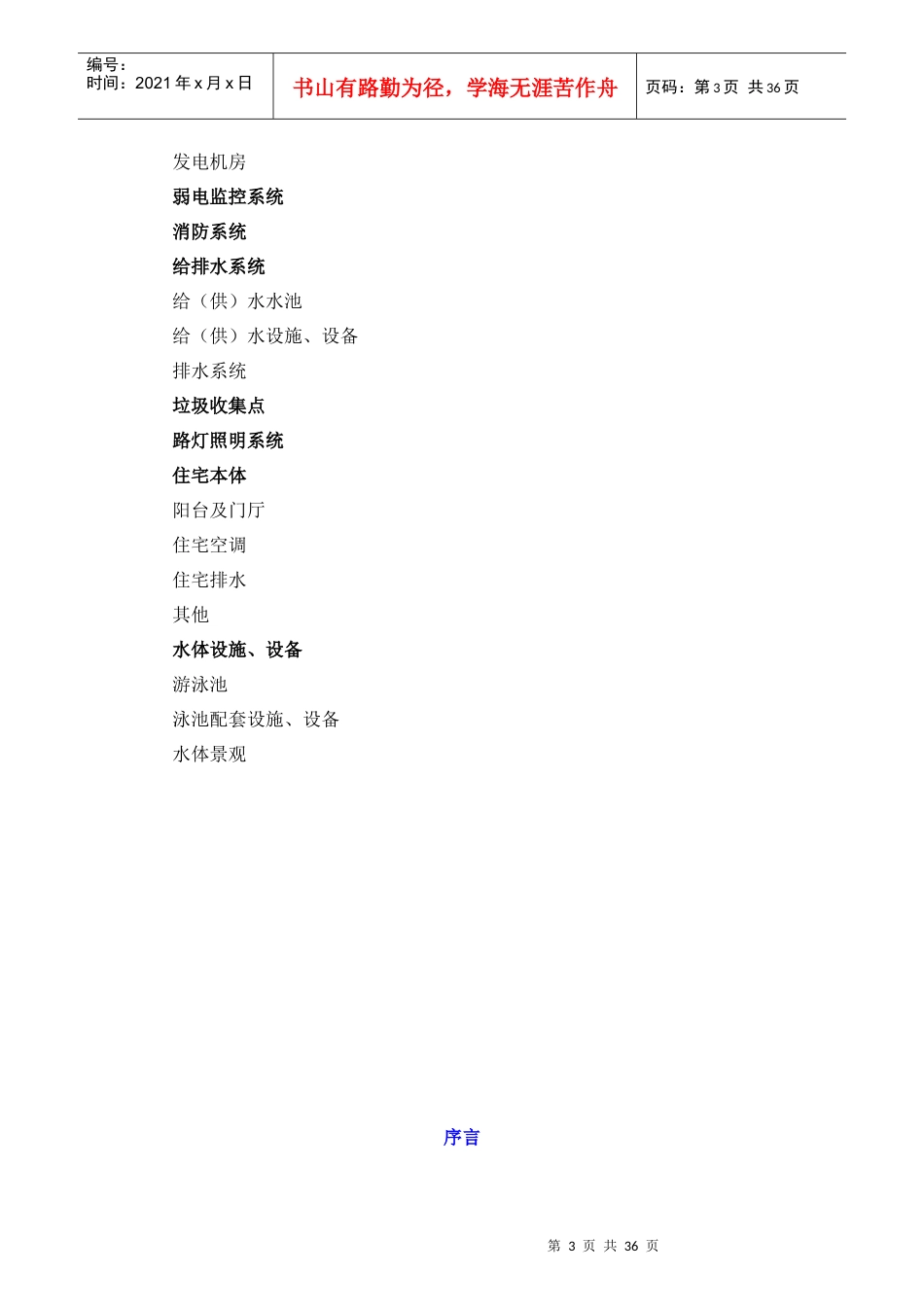 万X标准化住宅规划设计_第3页