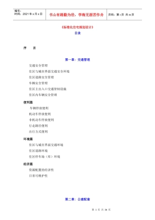 万X标准化住宅规划设计