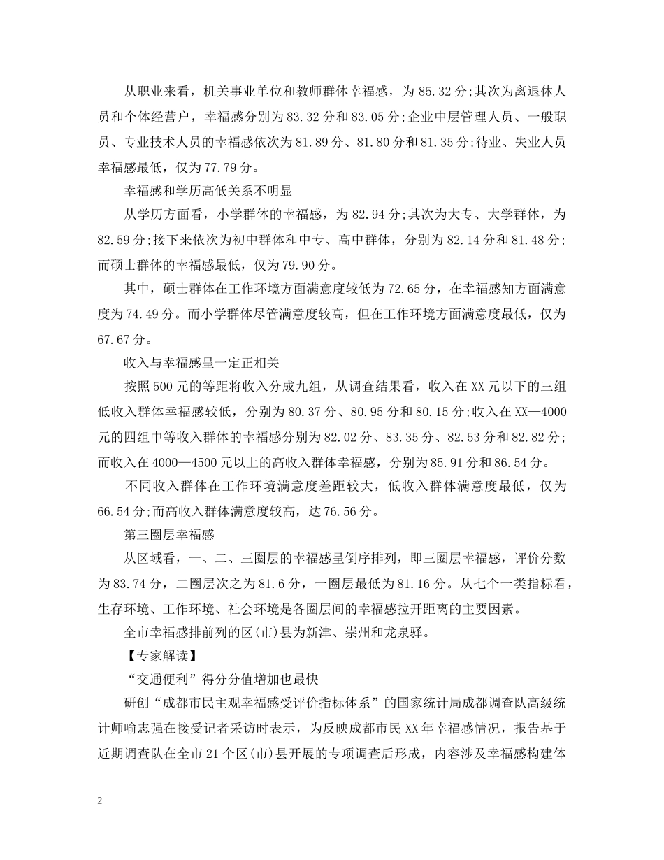 居民幸福感社会调查报告 _第2页