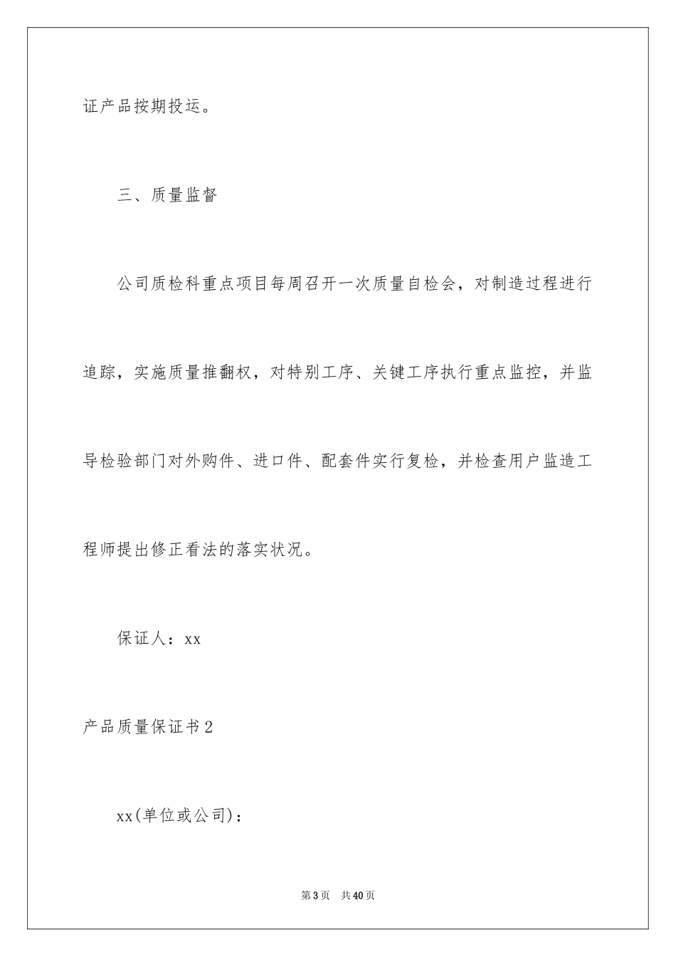 2024产品质量保证书_166_第3页