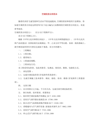 空调供货合同范本 
