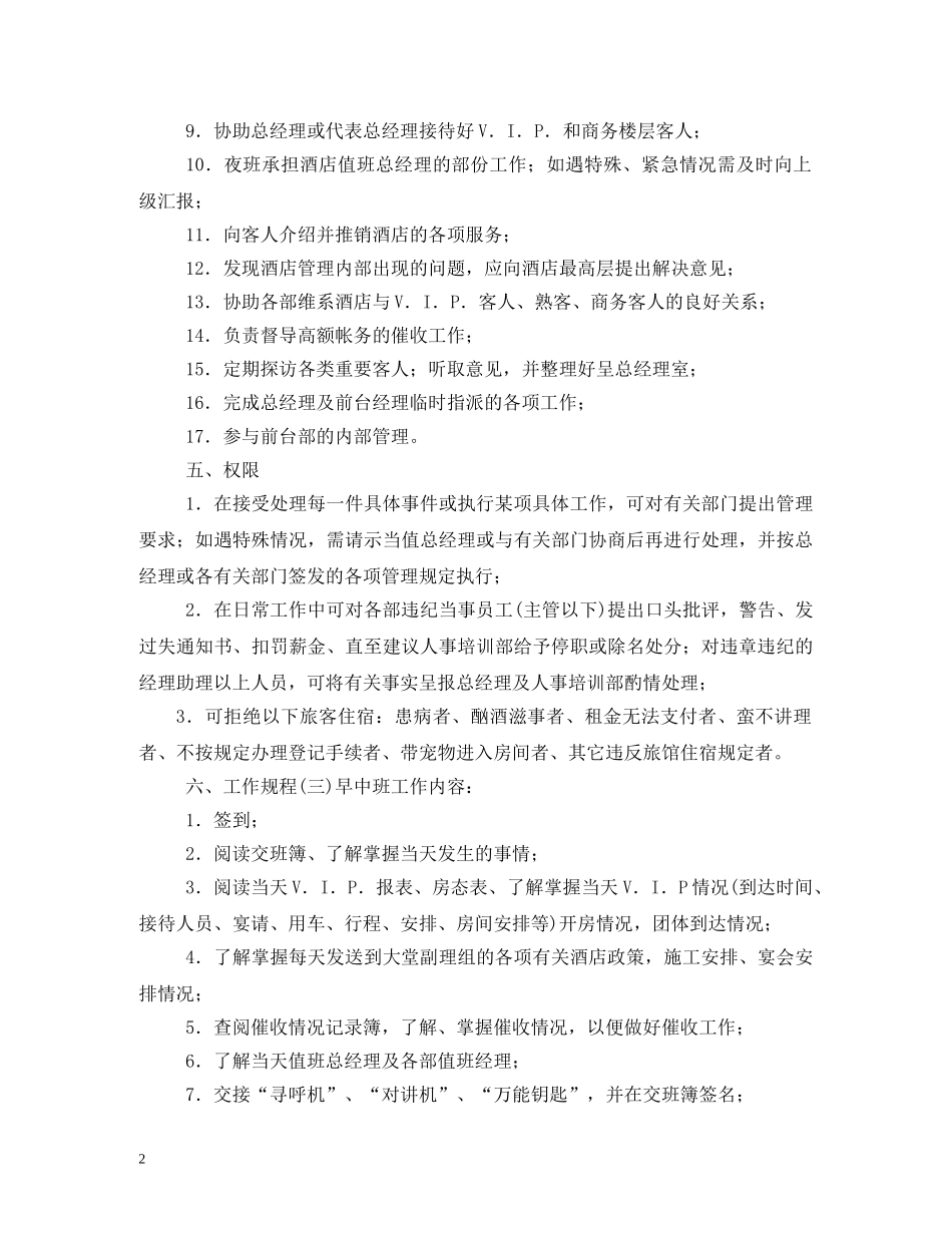 酒店大堂副理经理岗位职责 _第2页