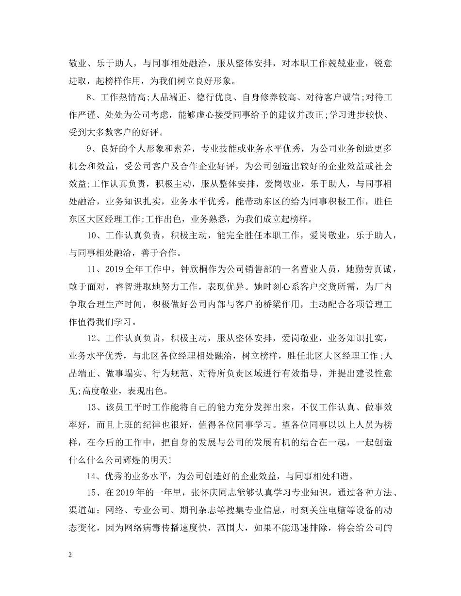 年度进步员工评语 _第2页