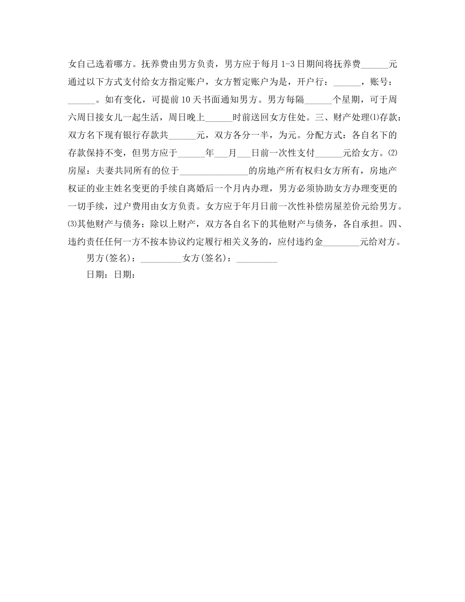 离婚协议书在哪里领取论述范本 _第2页